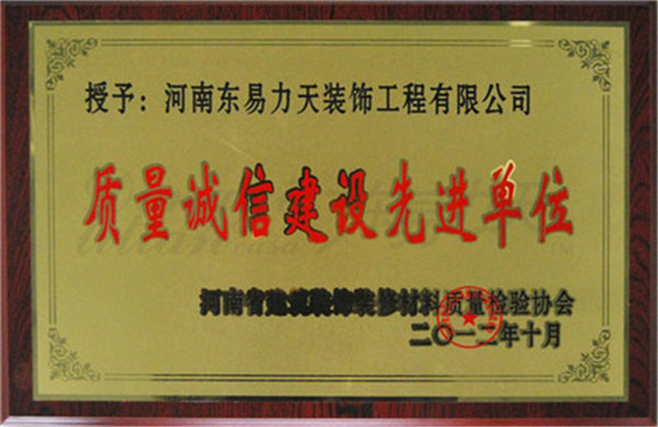 2012年授予“質(zhì)量誠信建設(shè)先進(jìn)單位”