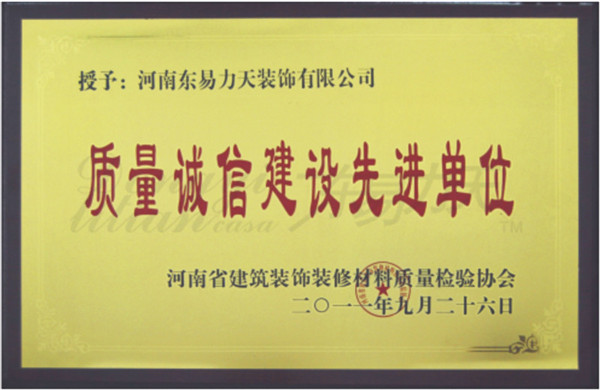 2011年授予“質量誠信建設先進單位”