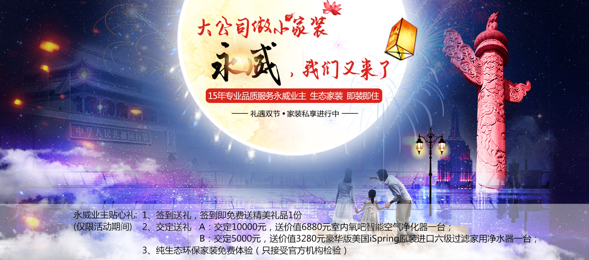 鄭州家裝公司活動預(yù)告：生態(tài)家裝，即裝即住，永威見！