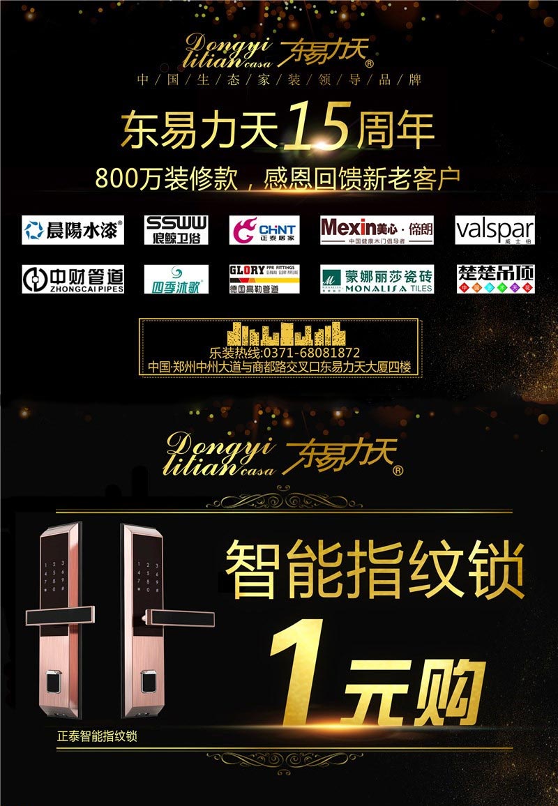 東易力天15周年慶800萬(wàn)裝修款，感恩回饋新老客戶