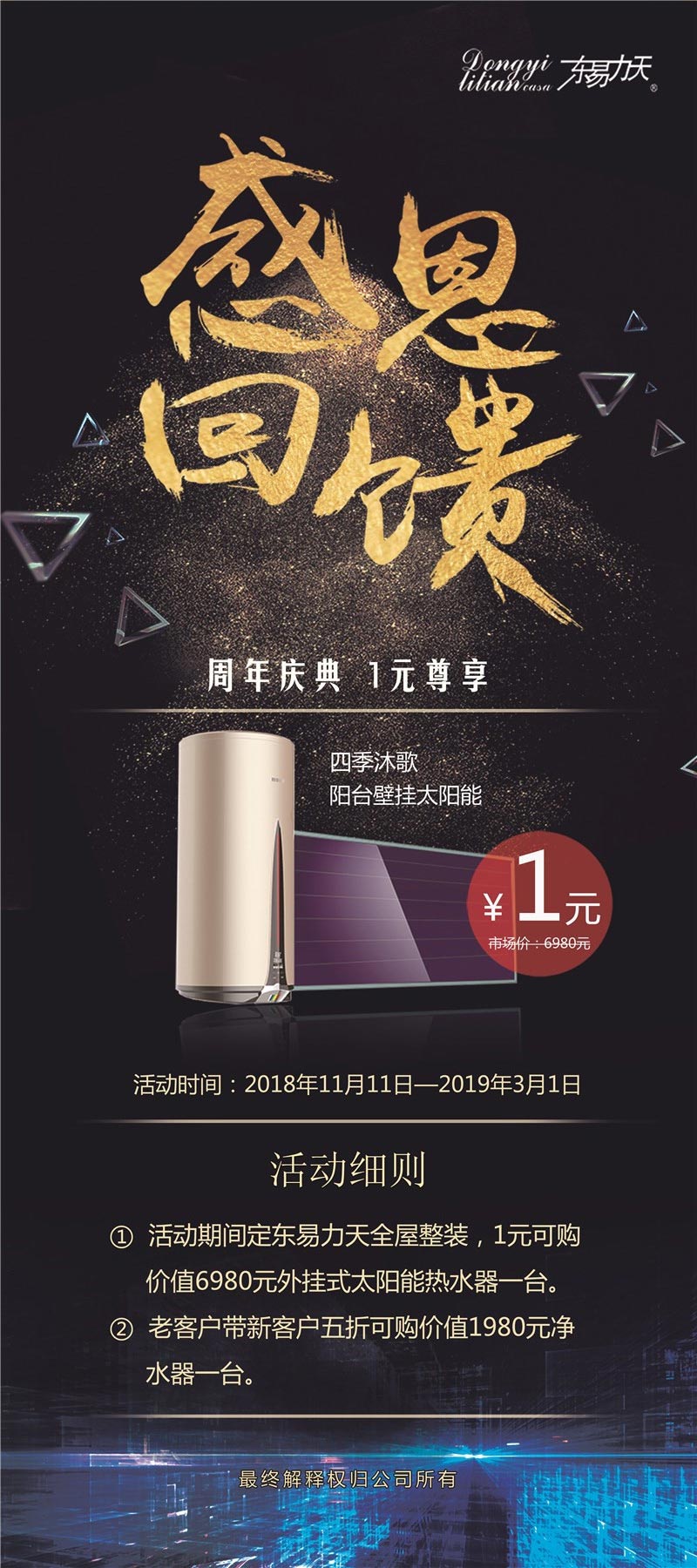 東易力天15周年慶800萬(wàn)裝修款，感恩回饋新老客戶